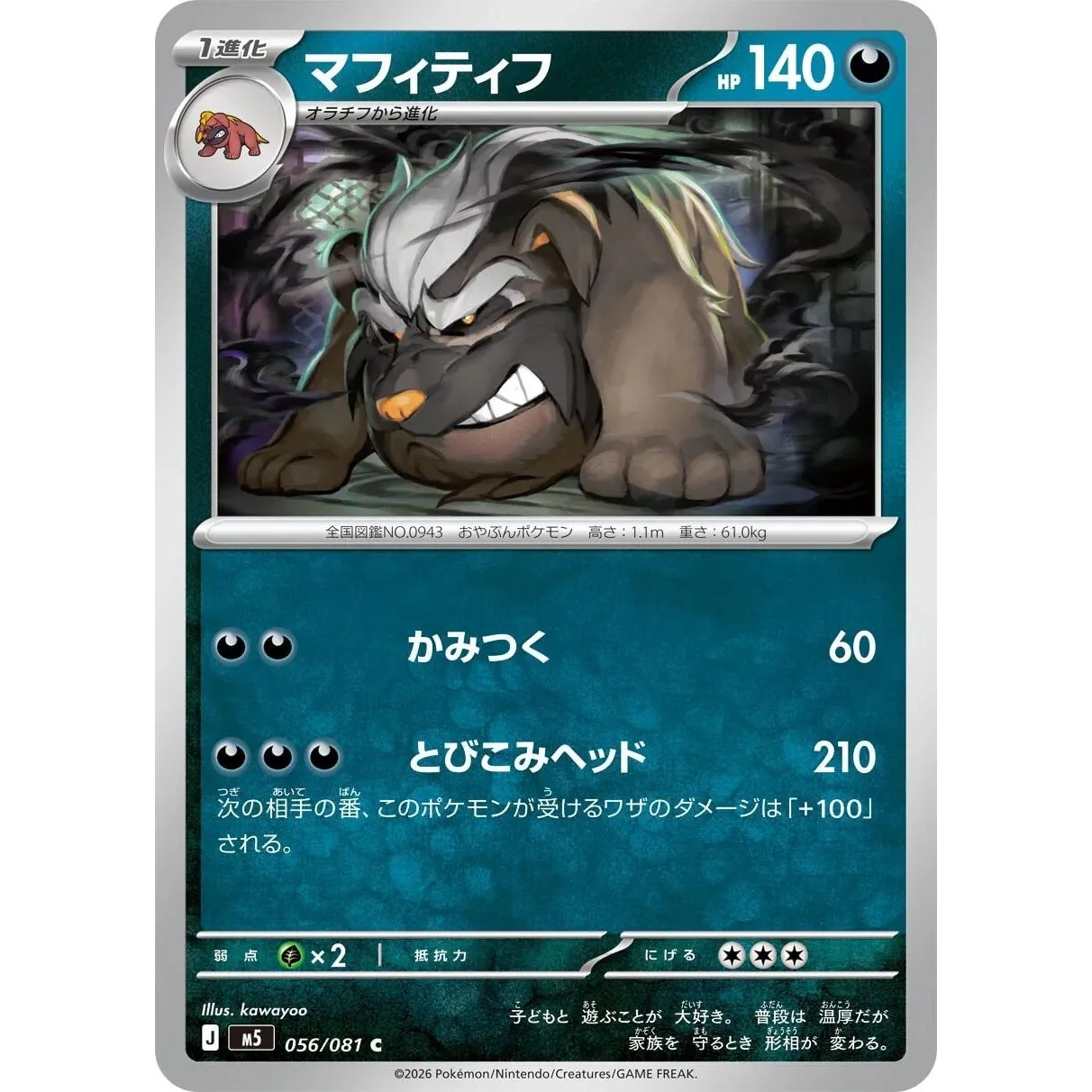 Mabosstiff (056/081) (M5: Abyss Eye)