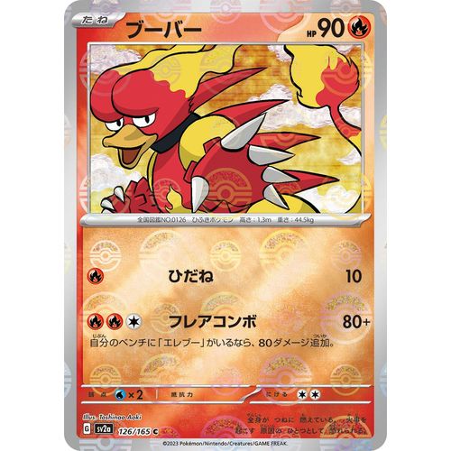Magmar (Poke Ball Pattern) (126/165) (SV2a: Pokemon Card 151)