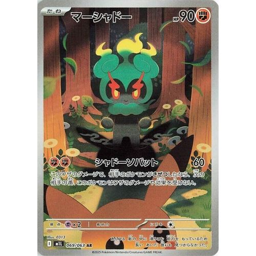 Marshadow (069/063) (m1L: Mega Brave)