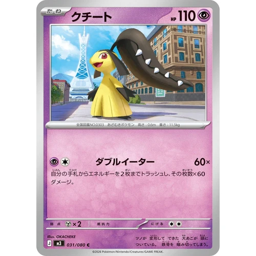 Mawile (031/080) (M3: Nullifying Zero)