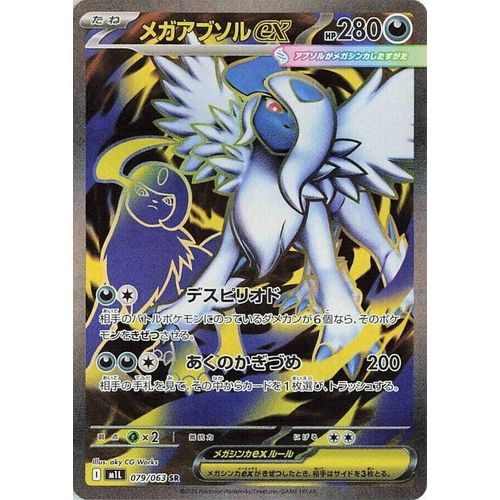 Mega Absol ex (079/063) [m1L: Mega Brave]