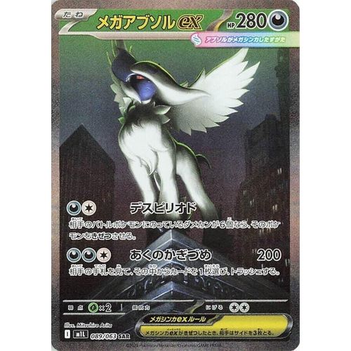 Mega Absol ex (089/063) [m1L: Mega Brave]
