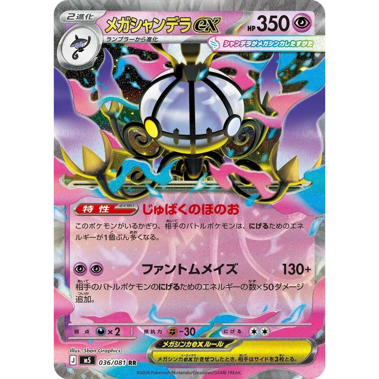 Mega Chandelure ex (036/081) (M5: Abyss Eye)