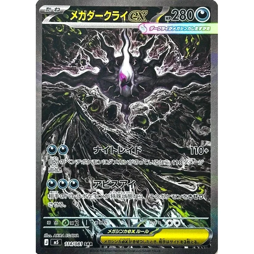 Mega Darkrai ex (114/081) (M5: Abyss Eye)