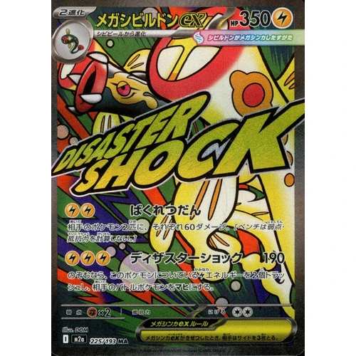 Mega Eelektross ex (225/193) (M2a: High Class Pack: MEGA Dream ex)