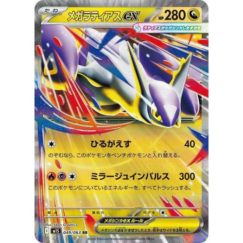 Mega Latias ex (049/063) [m1S: Mega Symphonia]