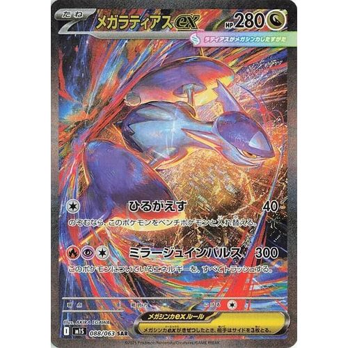 Mega Latias ex (088/063) [m1S: Mega Symphonia]