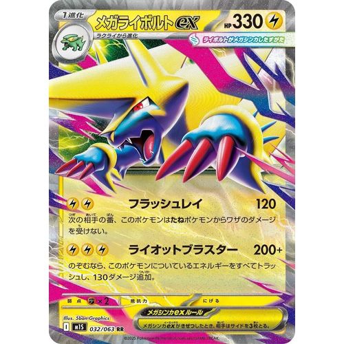 Mega Manectric ex (032/063) [m1S: Mega Symphonia]