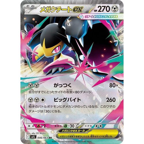 Mega Mawile ex (046/063) [m1L: Mega Brave]