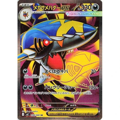 Mega Sharpedo ex (098/80) (M2: Inferno X)