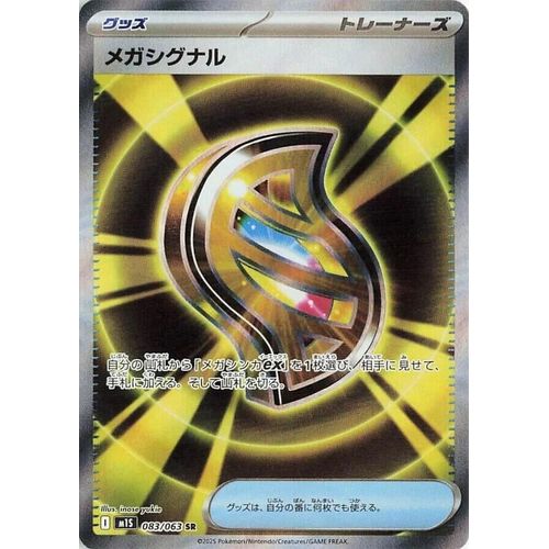 Mega Signal (083/063) (m1S: Mega Symphonia)