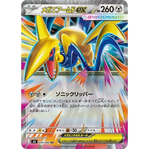 Mega Skarmory ex (054/080) (M3: Nullifying Zero)