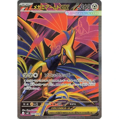 Mega Skarmory ex (099/080) (M3: Nullifying Zero)