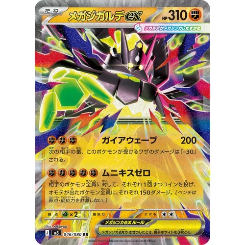 Mega Zygarde ex (046/080) (M3: Nullifying Zero)