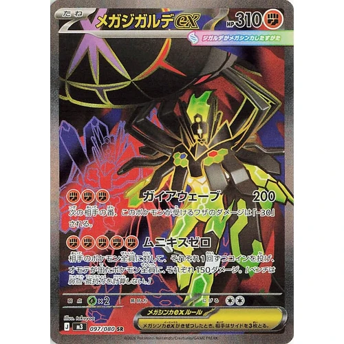 Mega Zygarde ex (097/080) (M3: Nullifying Zero)