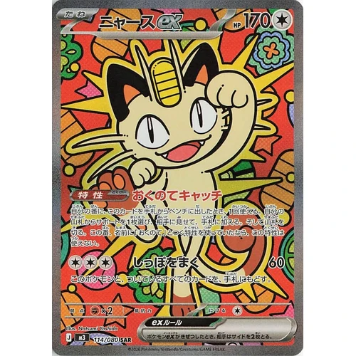 Meowth ex (114/080) (M3: Nullifying Zero)