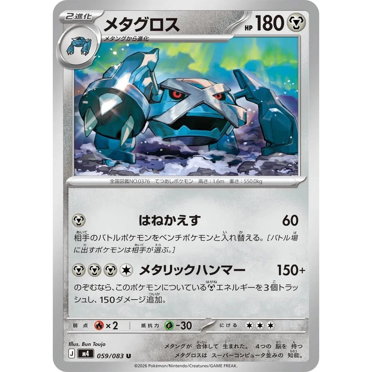Metagross (059/083) (M4: Ninja Spinner)