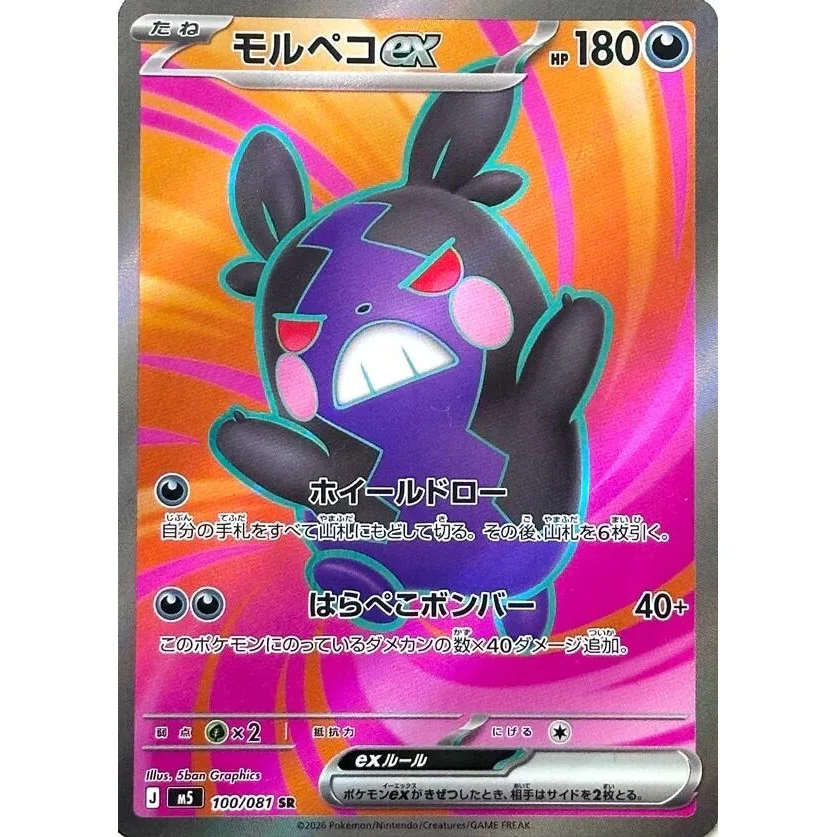Morpeko ex (100/081) (M5: Abyss Eye)