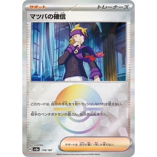Morty's Conviction (Mirror Foil) (178/187) (SV8a: Terastal Fest ex)