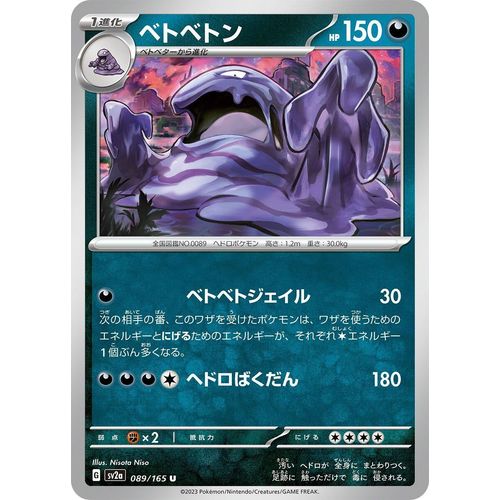 Muk (089/165) (SV2a: Pokemon Card 151)