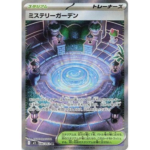 Mystery Garden (086/063) (m1S: Mega Symphonia)