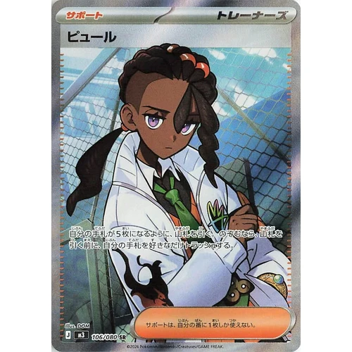 Naveen (106/080) (M3: Nullifying Zero)