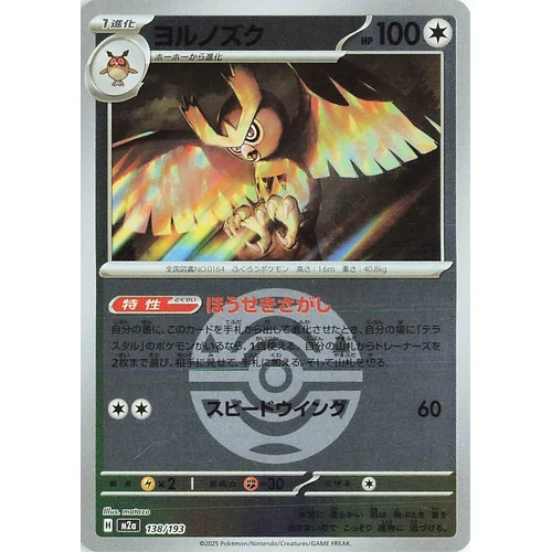 Noctowl (Dusk Ball Pattern) (138/193) (M2a: High Class Pack: MEGA Dream ex)