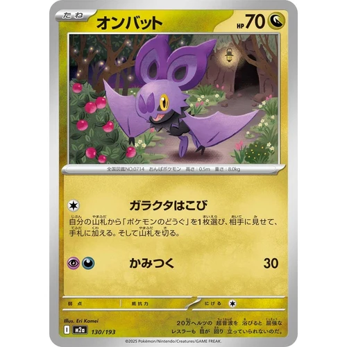 Noibat (130/193) (M2a: High Class Pack: MEGA Dream ex)