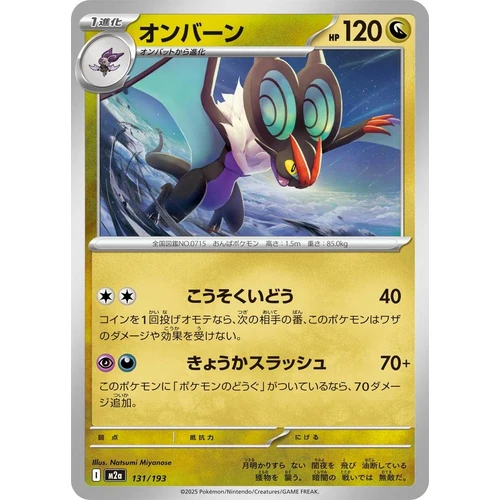 Noivern (131/193) (M2a: High Class Pack: MEGA Dream ex)
