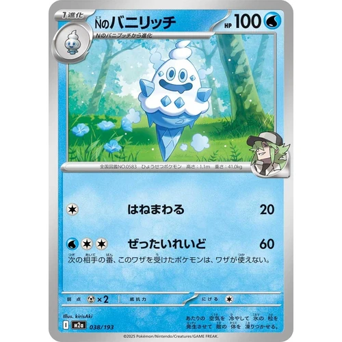 N's Vanillish (038/193) (M2a: High Class Pack: MEGA Dream ex)