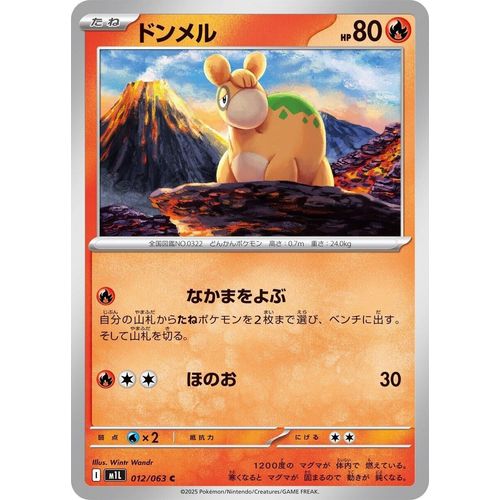 Numel (012/063) (m1L: Mega Brave)