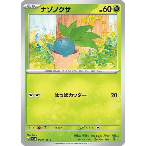 Oddish (043/165) (SV2a: Pokemon Card 151)