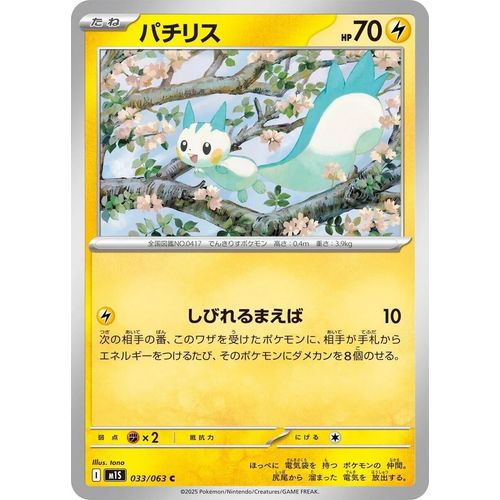 Pachirisu (033/063) (m1S: Mega Symphonia)