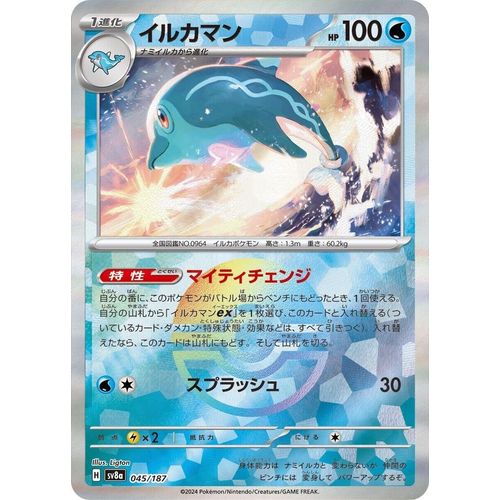 Palafin (Mirror Foil) (045/187) (SV8a: Terastal Fest ex)