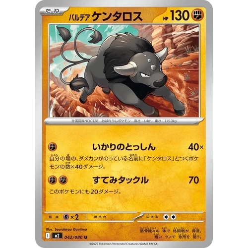 Paldean Tauros (042/080) (M2: Inferno X)