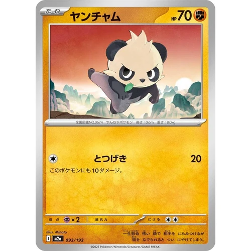 Pancham (093/193) (M2a: High Class Pack: MEGA Dream ex)
