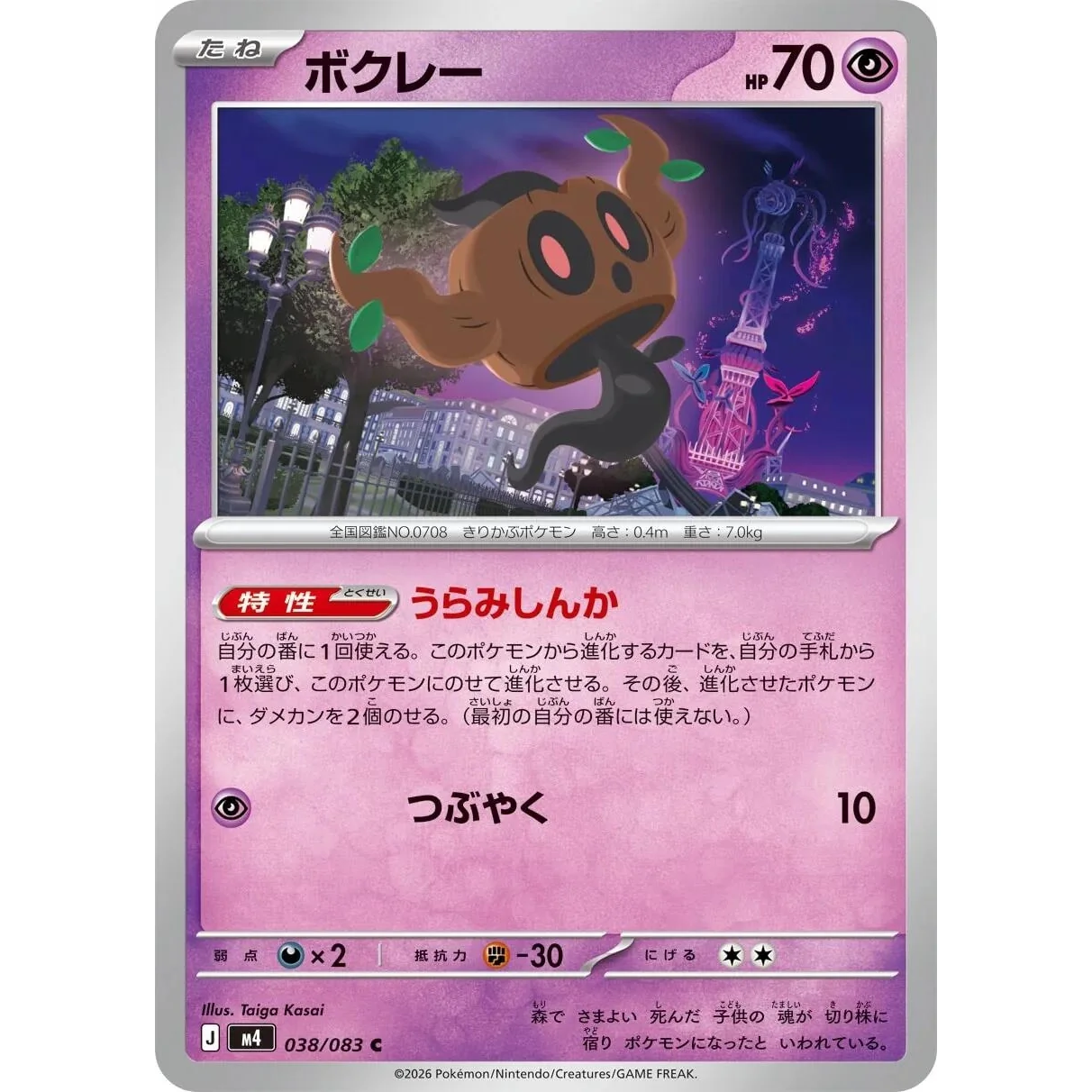 Phantump (038/083) (M4: Ninja Spinner)