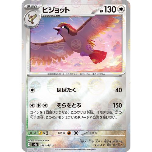 Pidgeot (Poke Ball Pattern) (018/165) (SV2a: Pokemon Card 151)