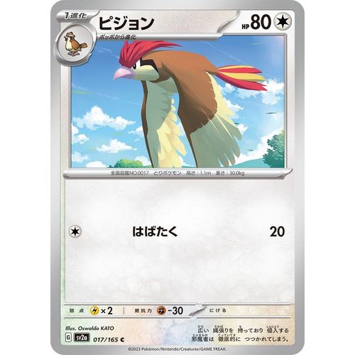 Pidgeotto (017/165) (SV2a: Pokemon Card 151)