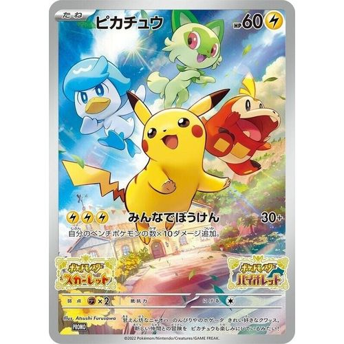 Pikachu - 001/SV-P (JP Exclusive) (001/SV-P) (SV: Scarlet & Violet Promo Cards)