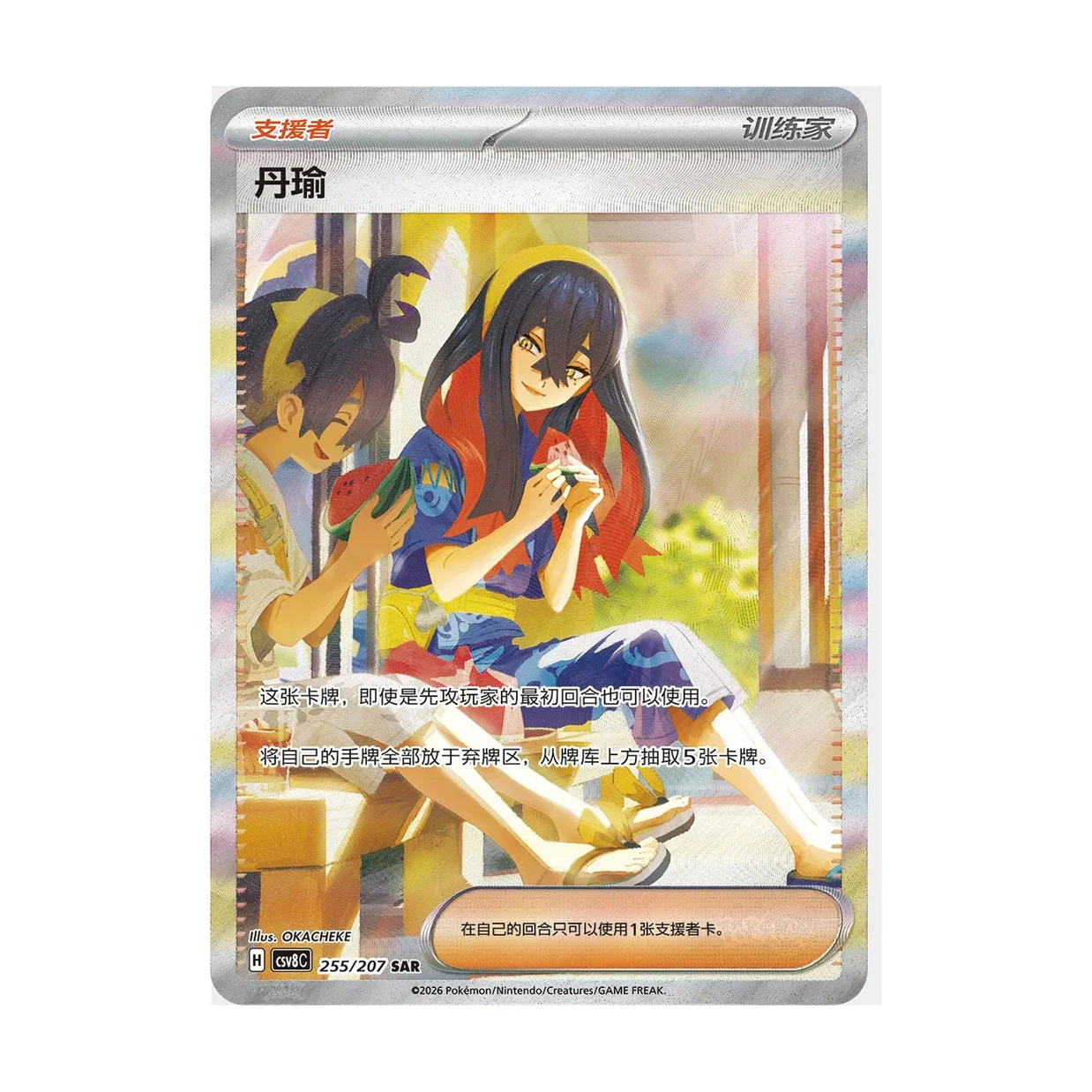 Pokemon TCG: Sparkling Fantasy Jumbo Booster Box CSV8C (S-Chinese) - Image 5