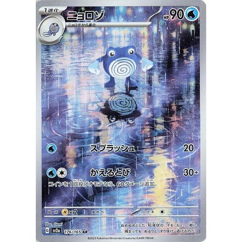 Poliwhirl (176/165) (SV2a: Pokemon Card 151)