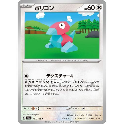 Porygon (137/165) (SV2a: Pokemon Card 151)