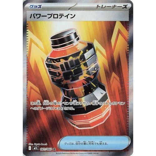 Premium Power Pro (081/063) (m1L: Mega Brave)