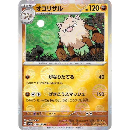 Primeape (Poke Ball Pattern) (057/165) (SV2a: Pokemon Card 151)