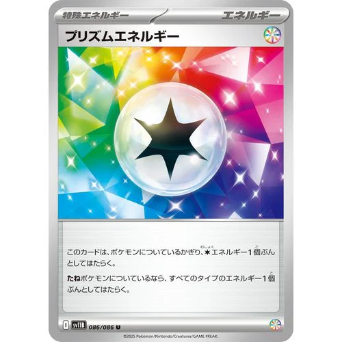 Prism Energy (086/086) (SV11B: Black Bolt)