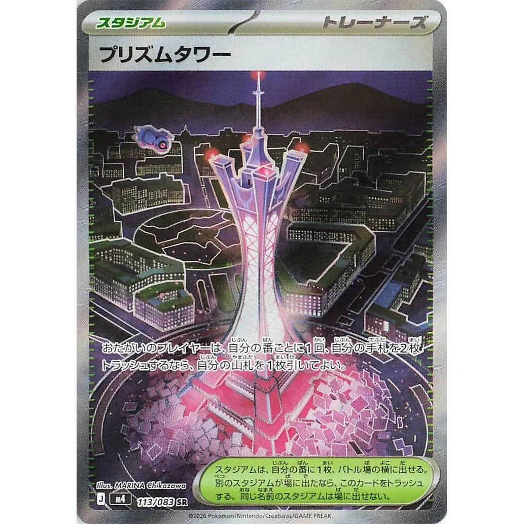 Prism Tower (113/083) (M4: Ninja Spinner)