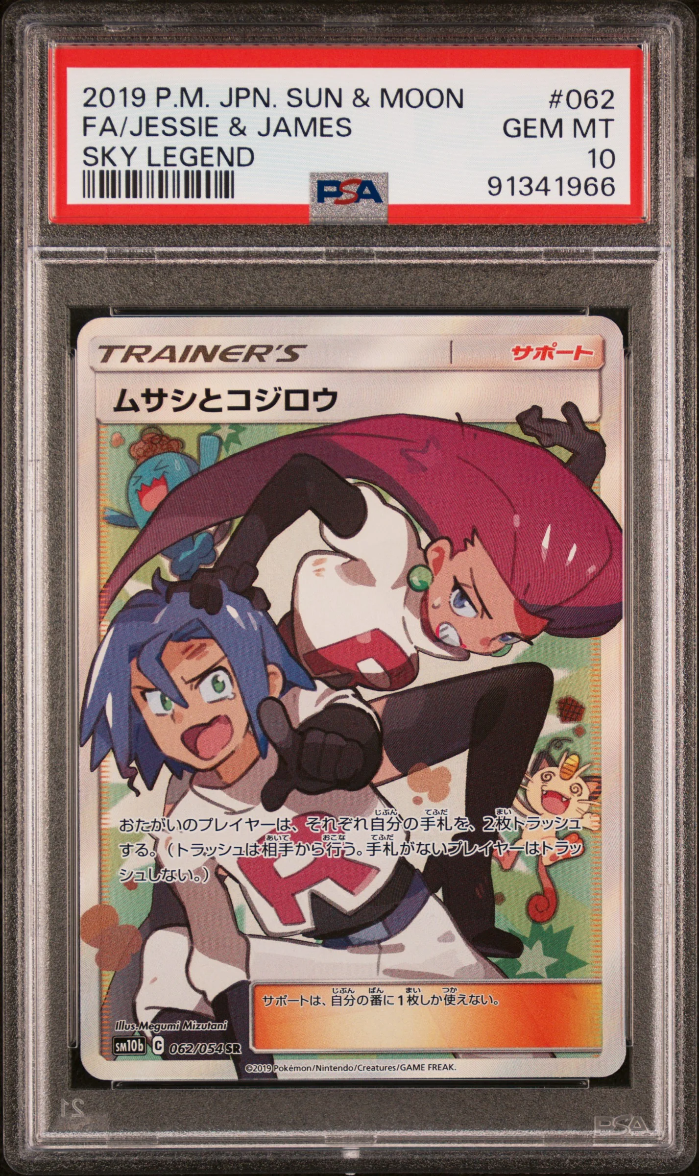 PSA GEM MT 10 - 2019 POKEMON JAPANESE SUN & MOON SKY LEGEND #062 FA/JESSIE & JAMES SKY LEGEND