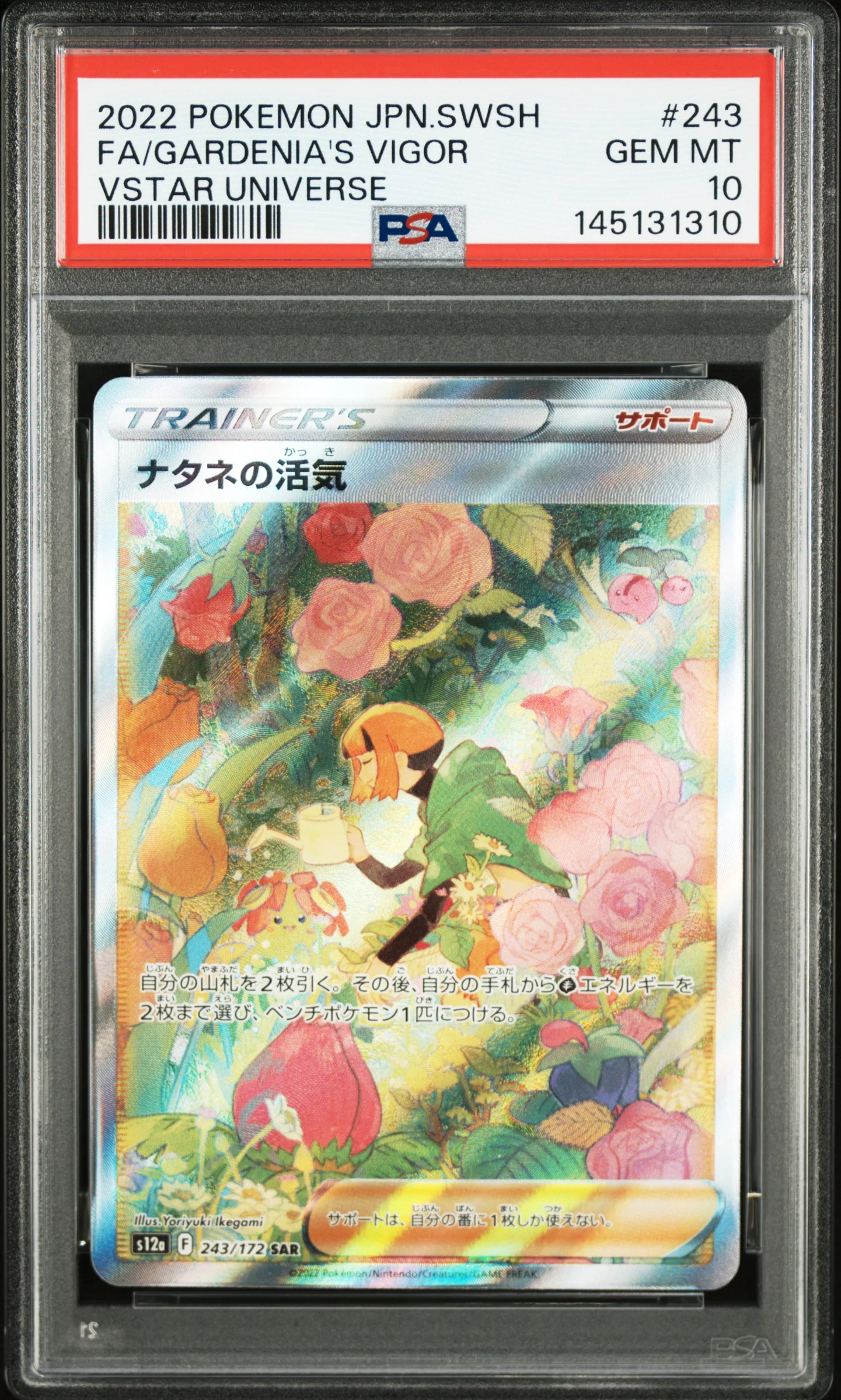 PSA GEM MT 10 - 2022 POKEMON JAPANESE SWORD & SHIELD VSTAR UNIVERSE #243 FA/GARDENIA'S VIGOR VSTAR UNIVERSE