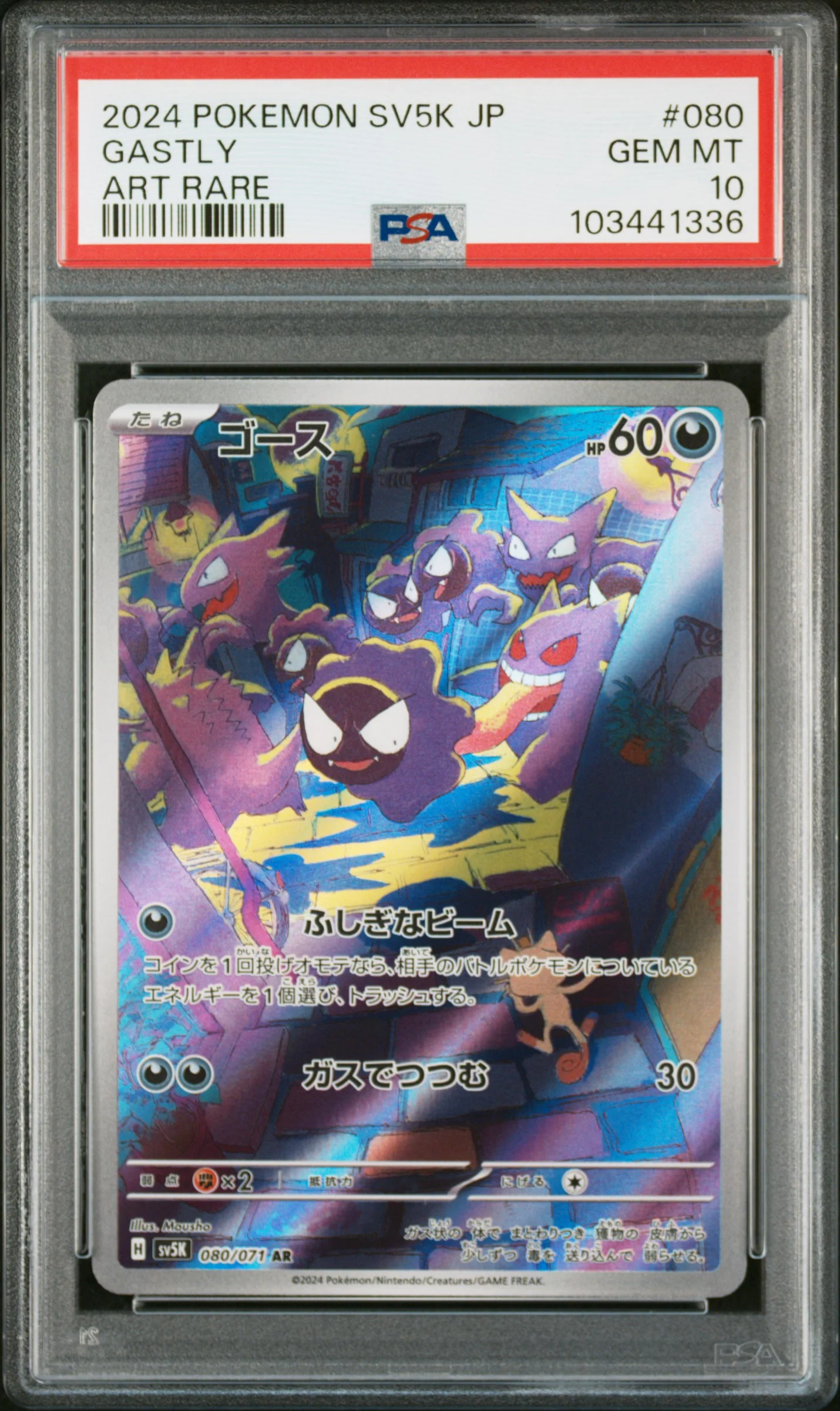PSA GEM MT 10 - 2024 POKEMON JAPANESE SV5K-WILD FORCE #080 GASTLY ART RARE